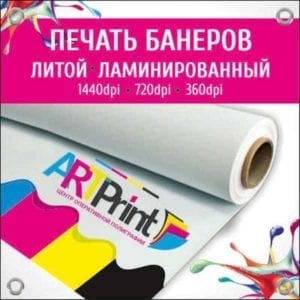 Реклама печать на банере