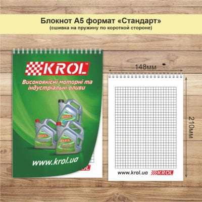 Блокнот А5 Стандарт - Заказать печать - Арт Принт - Изготовление на заказ с Доставкой по Украине